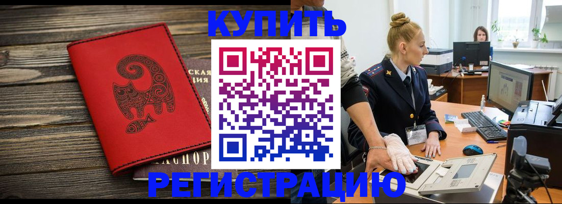 купить прописку в Кондрово